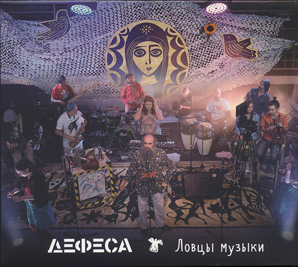 Ловцы Музыки