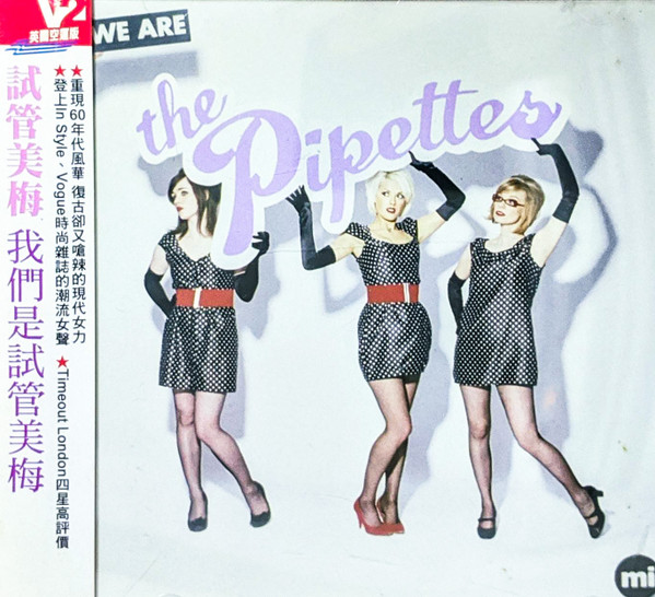 We Are The Pipettes = 我們是試管美梅