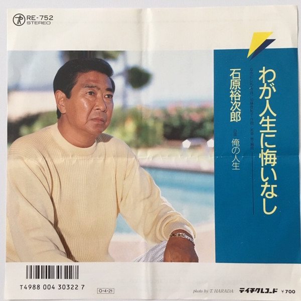 わが人生に悔いなし