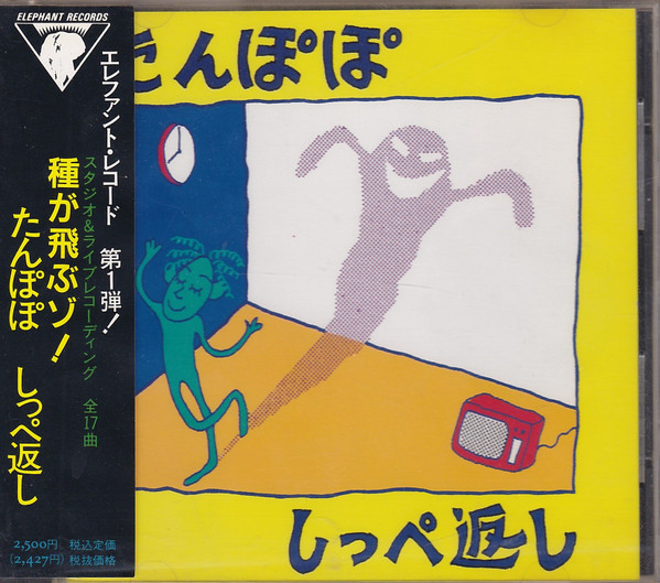 しっぺ返し