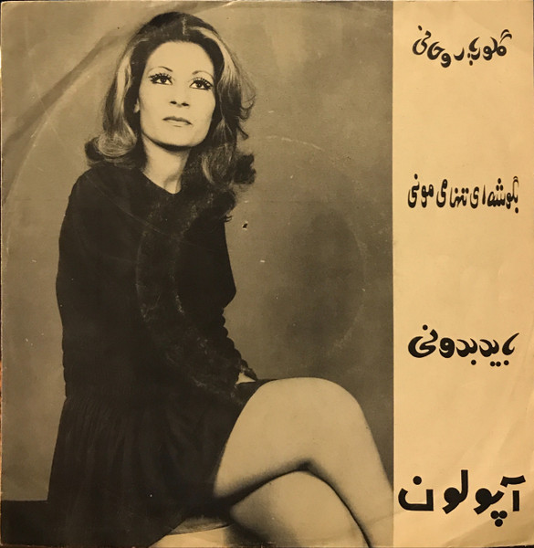 به گوشه ای تنها میمونی / باید بدونی