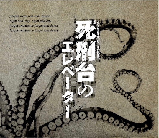 死刑台のエレベーター