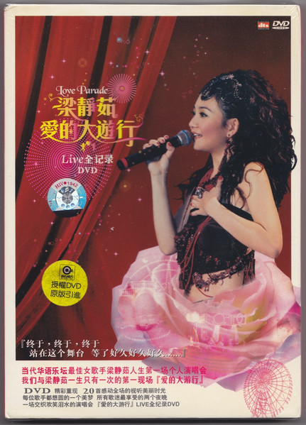 愛的大遊行 Live全记录 Love Parade Live