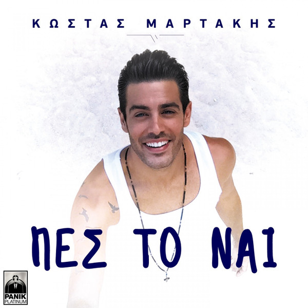Πες Το Ναι