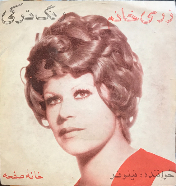 زری خانم / رنگ ترکی