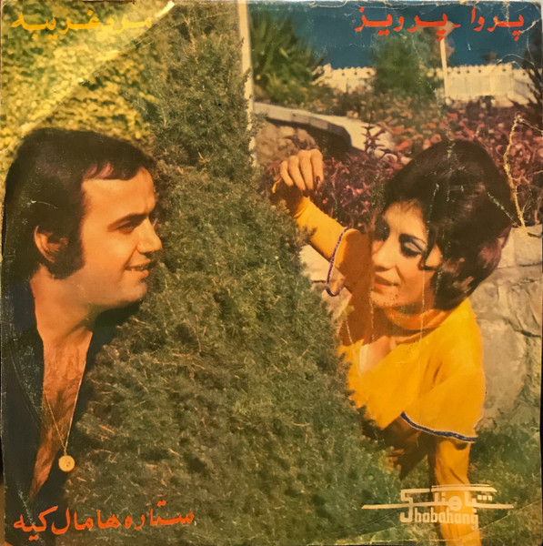مرد غریبه / ستاره ها مال کیه