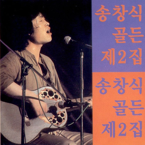 골든 제2집