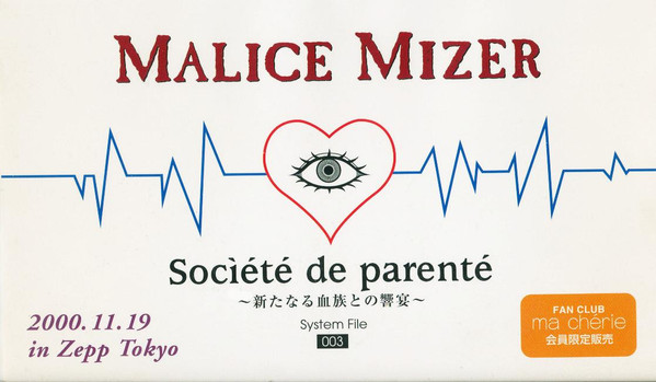 Socìété De Parenté = 新たなる血族との響宴