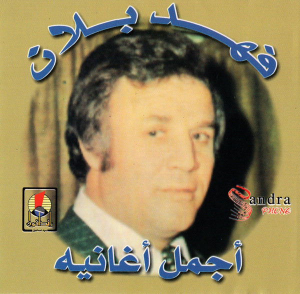 أجمل أغانيه