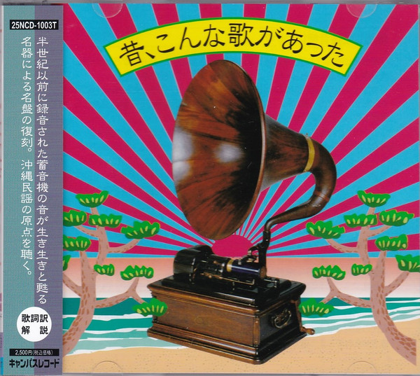 昔、こんな歌があった