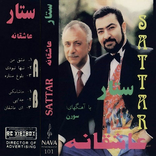عاشقانه