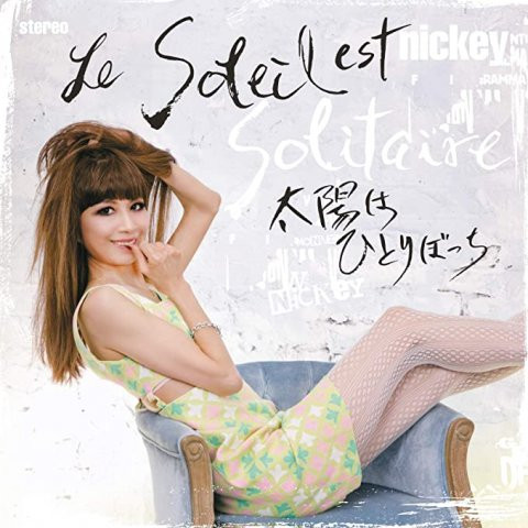 太陽はひとりぼっち = Le Soleil Est Solitaire
