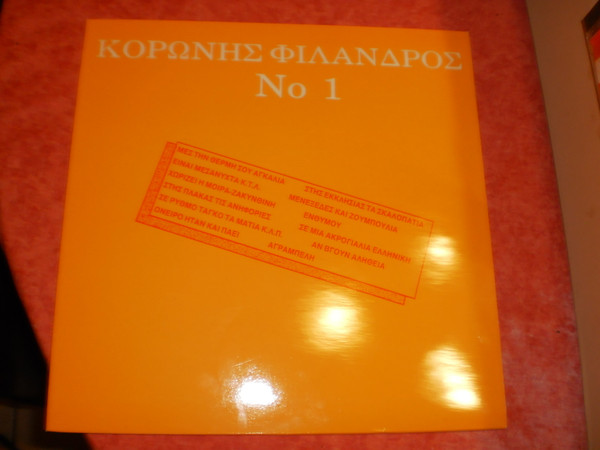 Τραγουδούν για σας  Νο 1