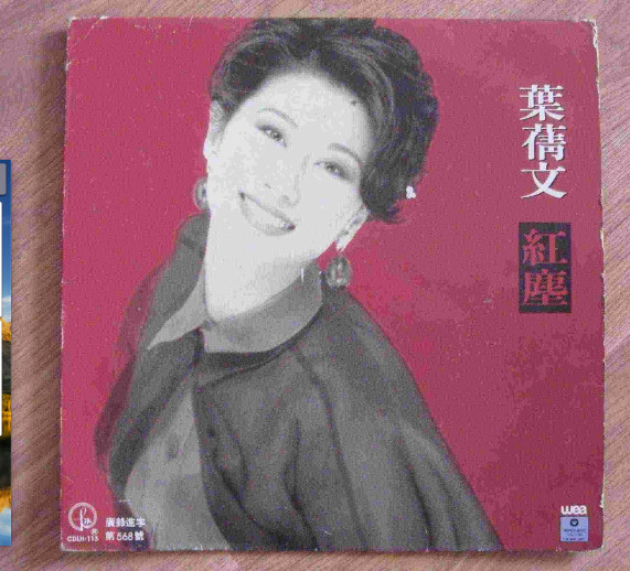 紅麈
