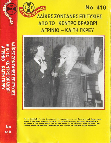 Λαϊκές Ζωντανές Επιτυχίες Από Το Κέντρο Βραχώρι Αγρίνιο