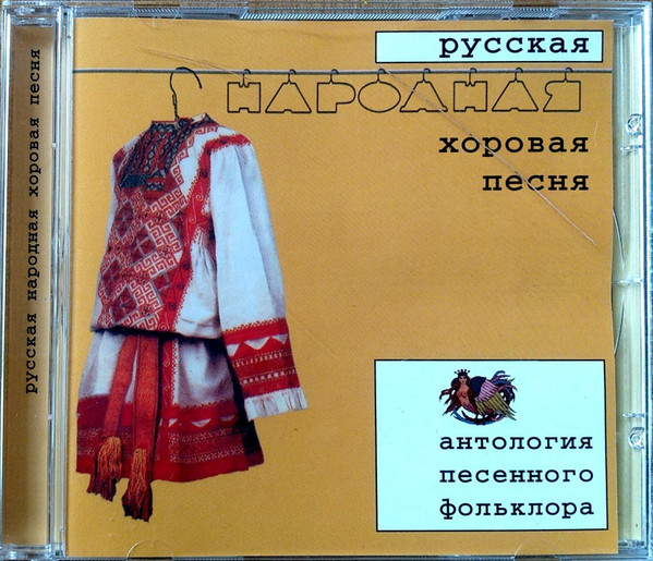 Русская Народная Хоровая Песня