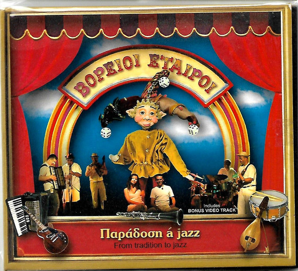 Παράδοση A Jazz