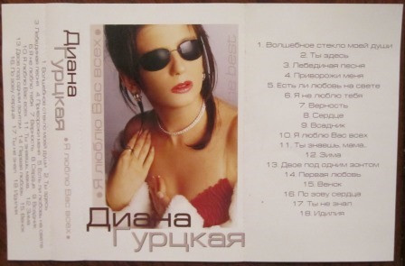 Я люблю Вас всех