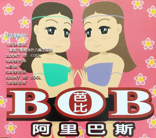 阿里巴斯
