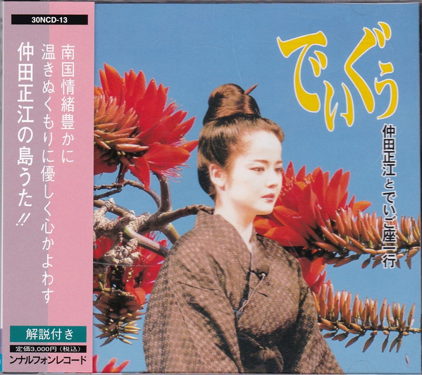 でぃぐぅ