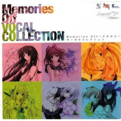 Memories Off ～それから～ ボーカルコレクション