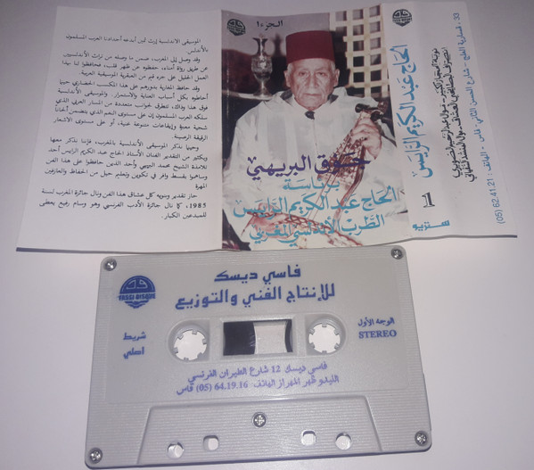 الجزء ١ الطرب الأندلسي المغربي 