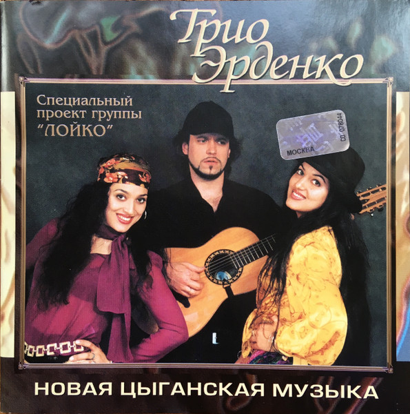 Новая Цыганская Музыка