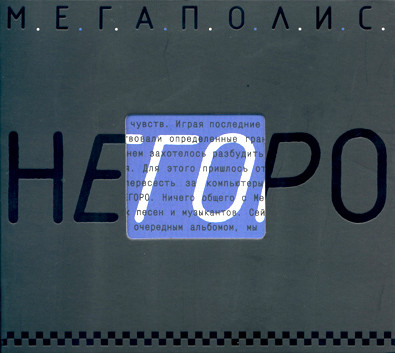 Негоро