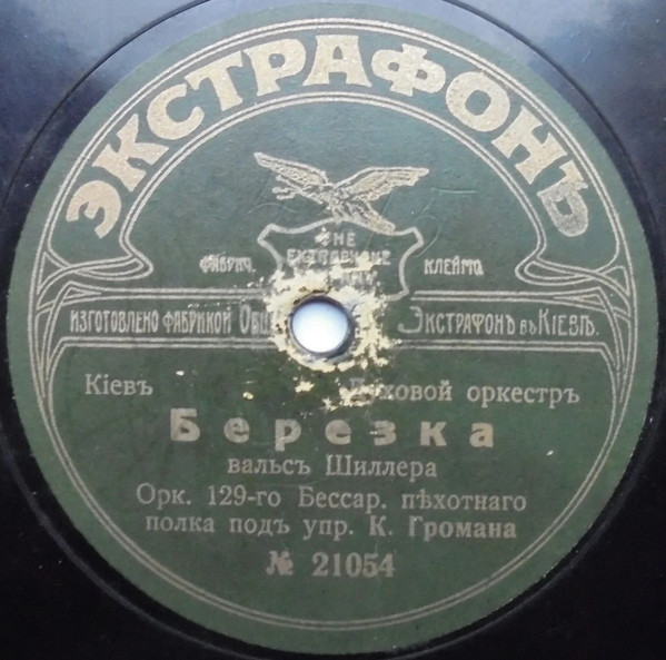 Березка / Тушъ (Многiя Лѣта)