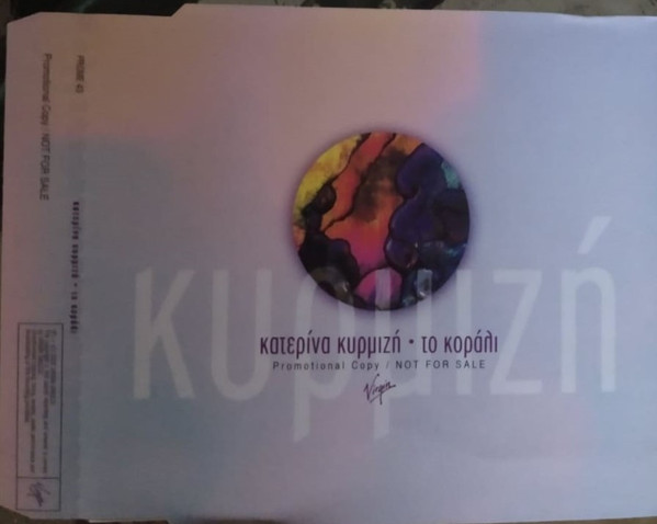 Το Κοράλι