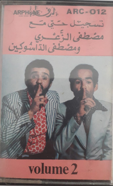 تسجيل حي - Volume 2