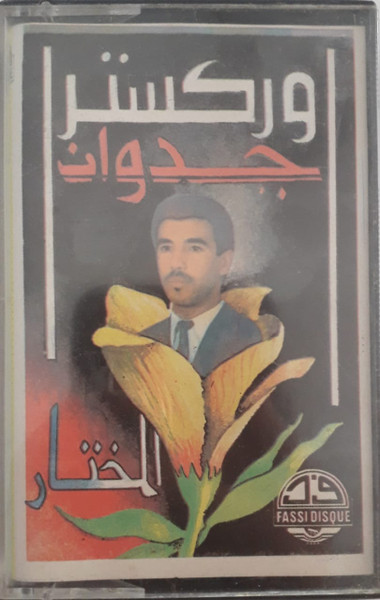 فين مشيتي يا بضاض؟