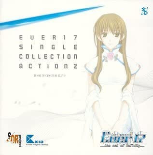 Ever17 シングルコレクションAction2 茜ヶ崎空<CV:笠原弘子>