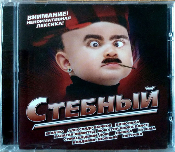 Стебный