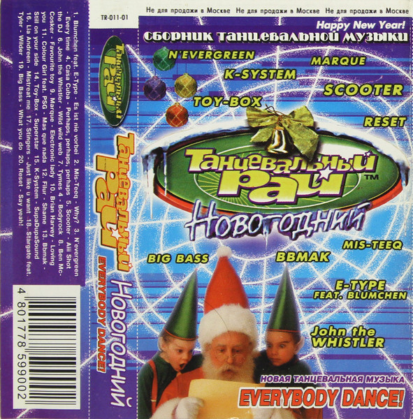 Танцевальный Рай - Новогодний (Everybody Dance)
