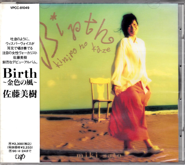 Birth ~金色の風~