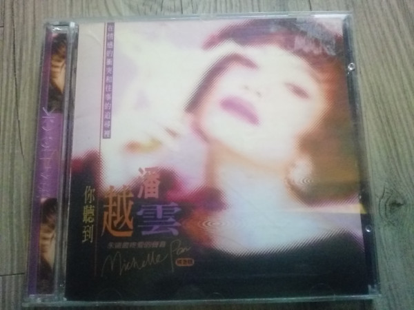 你聽到 (永遠最疼愛的聲音)