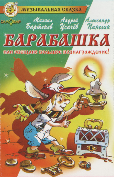 Барабашка Или Обещано Большое Вознаграждение!