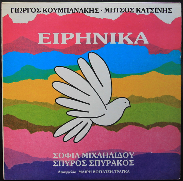 Ειρηνικά