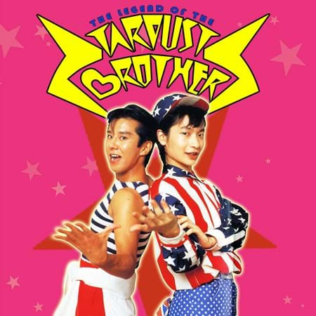 The Legend of the Stardust Brothers