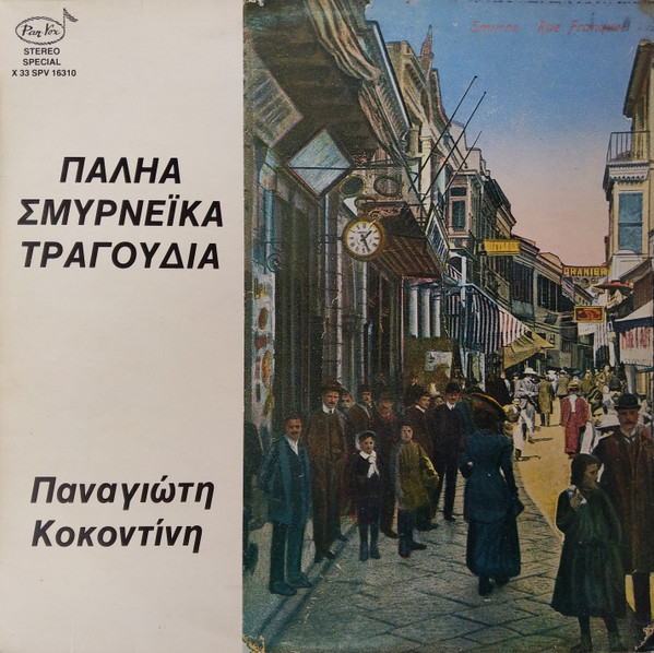 Παληά Σμυρνέϊκα Τραγούδια - Songs From Smyrne