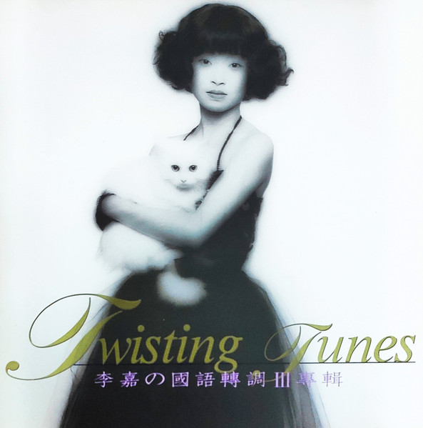 李嘉の國語轉調 III 專輯 Twisting Tunes