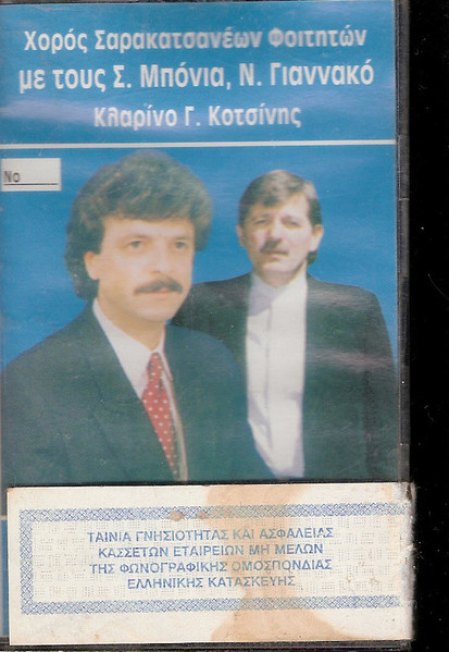 Χορός Σαρακατσανέων Φοιτητών