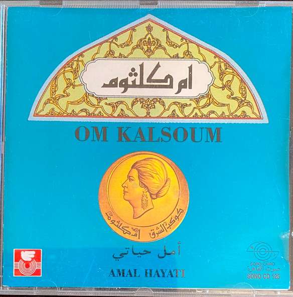 أمل حياتي = Amal Hayati