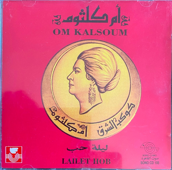  Lailet Hob ليلة حب