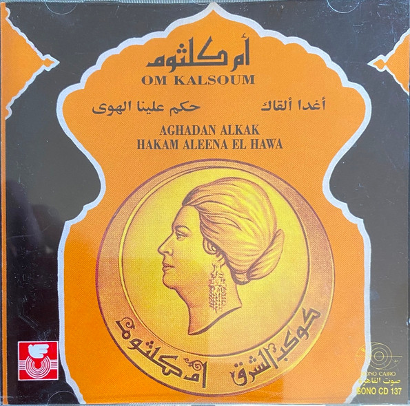 Aghadan Alkak / Hakam Aleena El Hawa 