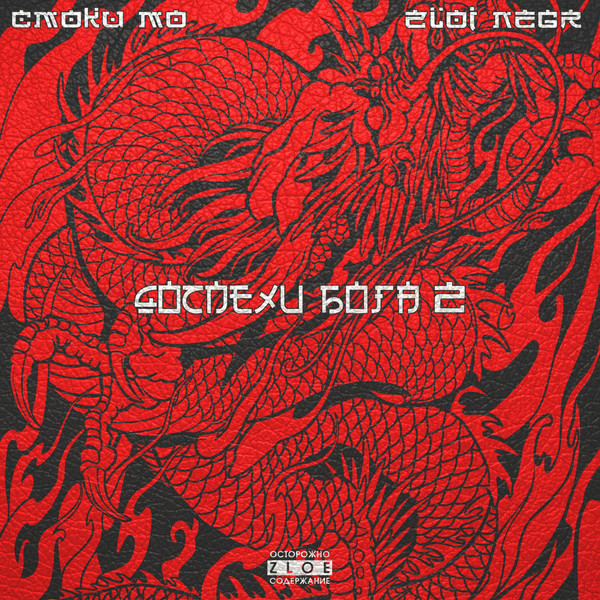 Доспехи Бога 2