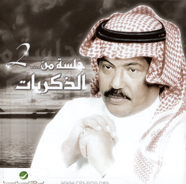 جلسة من.... الذكريات 2