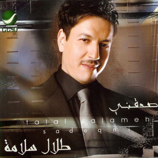 صدقني = Sadeqni