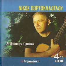 Ατέλειωτες Στροφές